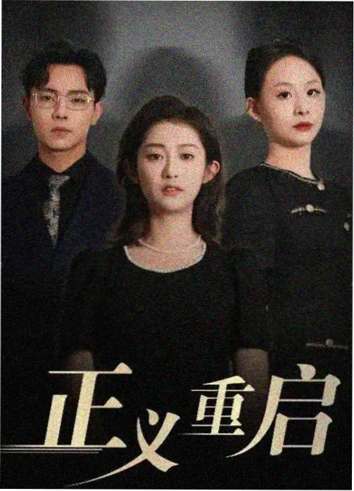 霓虹深渊 2026港风悬疑剧